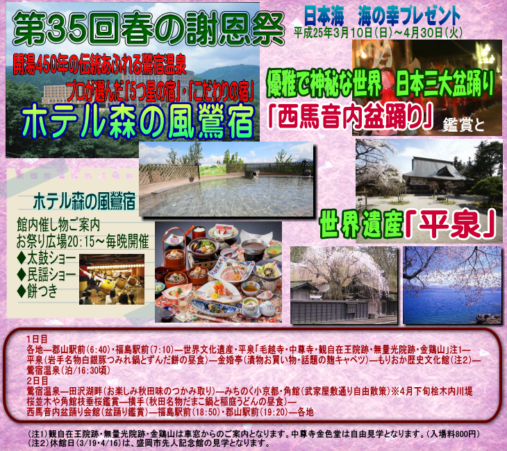 第35回春の謝恩祭 ホテル森の風鶯宿