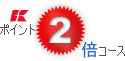 ݥ 2 !!!
